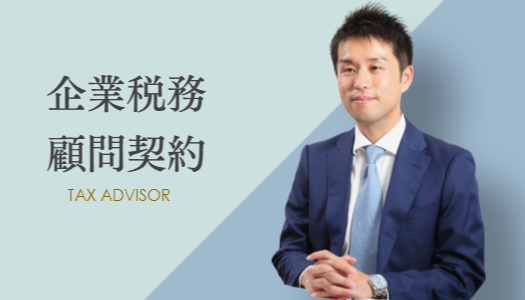 横尾尚和税理士事務所(旧中川・横尾税理士法人)